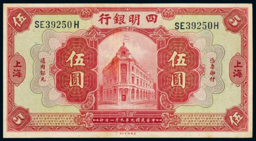 姘戝浗涔濆勾锛?920骞达級鍥涙槑閾惰涓婃捣浼嶅渾