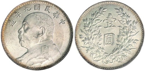 民国九年（1920年）袁世凯像壹圆银币（LM77）