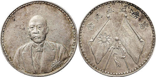 1923年曹锟文装宪法成立纪念银币（LM958）