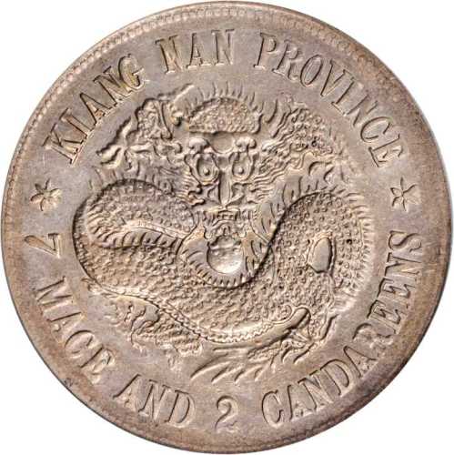 江南省造戊戌七钱二分珍珠龙 PCGS XF Details