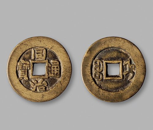 清·“同治通宝”背“宝直”小平部颁样钱