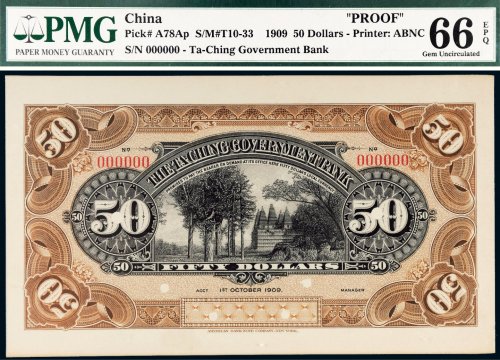 宣统元年（1909年）大清银行兑换券伍拾圆单背面样票
