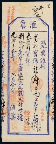 光绪三十年（1904年）福州万安泰汇票四百两