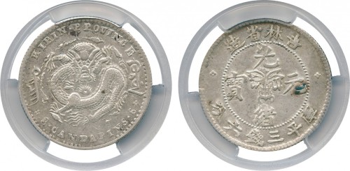 吉林省造无纪年缶宝三钱六分 PCGS AU Details