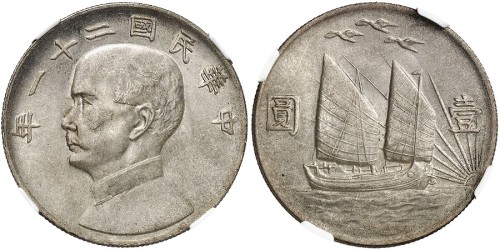 孙像三鸟民国21年壹圆普通 NGC MS 63
