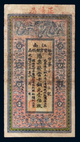 光绪三十三年（1907年）江南裕宁官银钱局当十铜元壹伯枚
