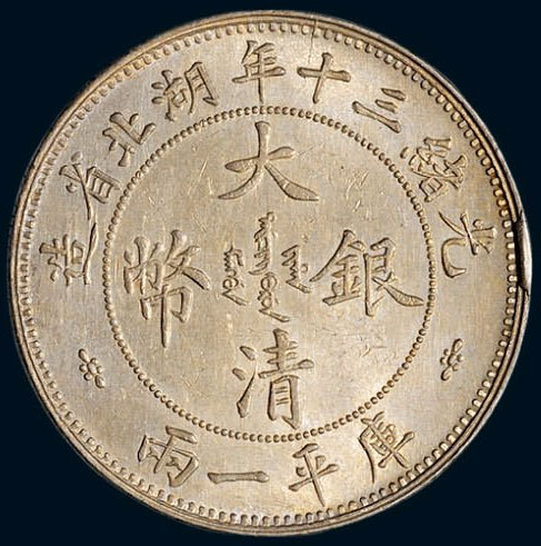 湖北省造双龙一两小字 近未流通