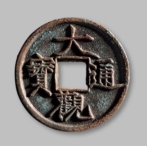 大观通宝折三铁母