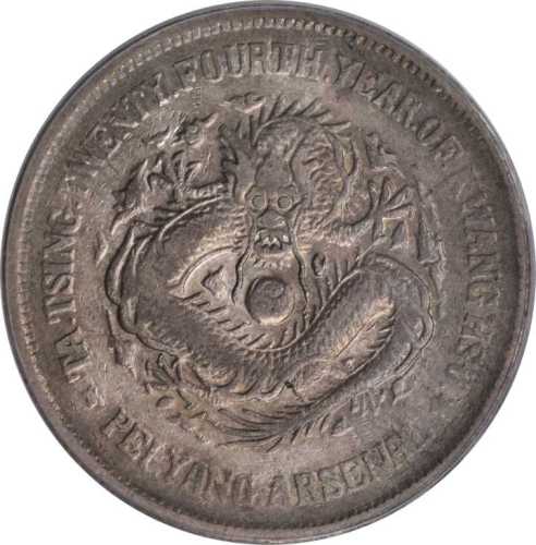 北洋造光绪24年壹圆 PCGS VF 25
