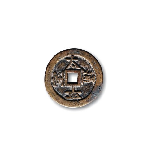 清·“太平通宝”背龙凤花钱