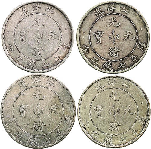 三十四年（1908年）北洋造光绪元宝七钱二分银币（LM465）四枚