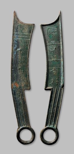 “安阳之大刀”背”草”五字刀