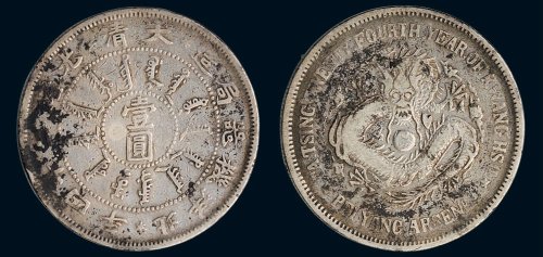 大清光绪二十四年（1898年）北洋机器局造壹圆银币（LM449）