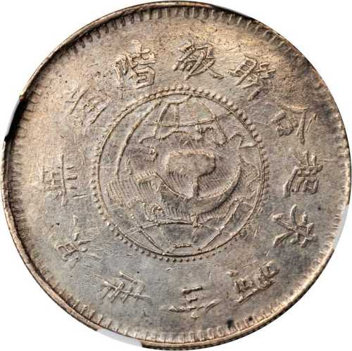 苏维埃鄂豫皖壹圆 NGC VF 35