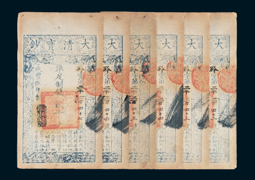咸丰八年（1858年）大清宝钞贰千文六枚连号