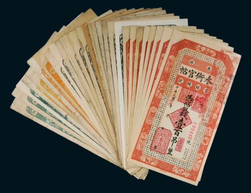 民国十七年（1928年）吉林官银钱号永衡官帖一组二十九枚