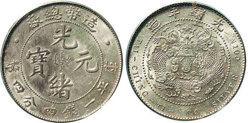 1908年造币总厂光绪元宝一钱四分四厘（LM12）