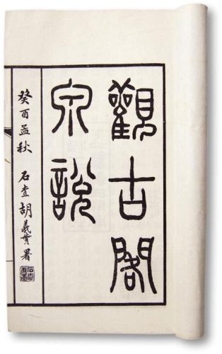 同治十二年《观古阁泉说》（一册）