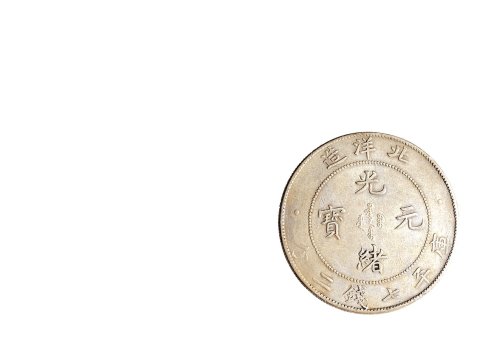 银币一组二枚