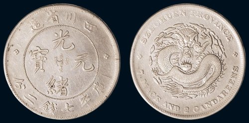 1898年四川省造光绪元宝库平七钱二分银币（LM345）