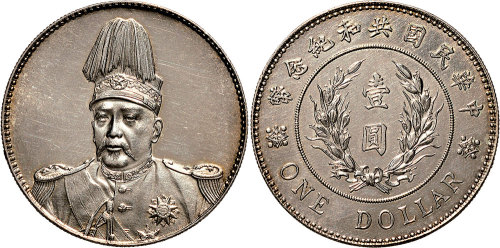 1914年袁世凯像中华民国共和纪念币壹圆银币（LM858）