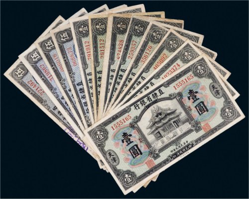 民国九年（1920年）直隶省银行天津纸币一组十二枚