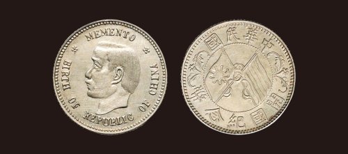1912年孙中山像中华民国开国纪念币贰角银币（LM61）