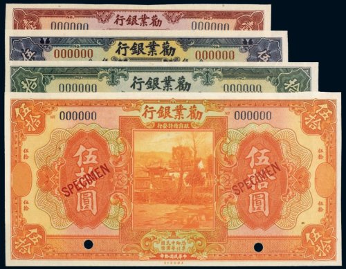 民国十年（1921年）劝业银行壹圆、伍圆、拾圆、伍拾圆样票（各一枚）