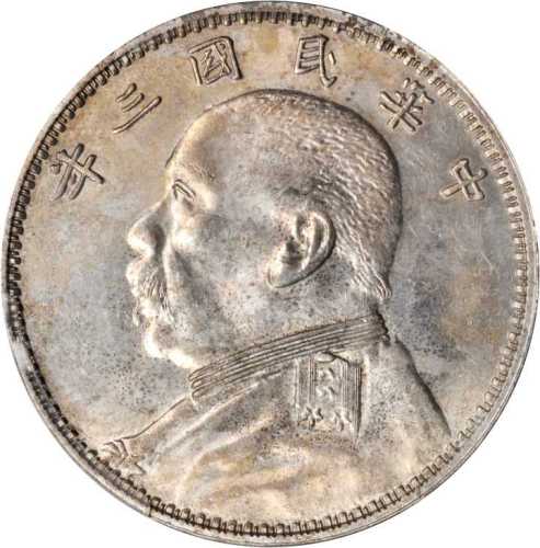 袁世凯像民国三年壹圆O版三角元 PCGS UNC Details