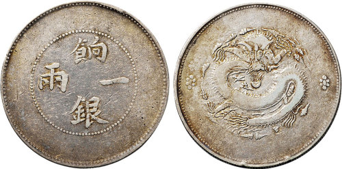 1910年新疆饷银一两（LM811）