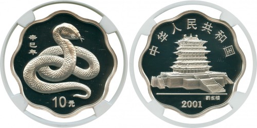 2001年蛇年纪念银币10元 NGC PF 69