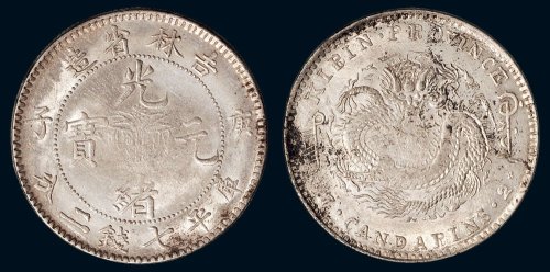 庚子（1900年）吉林省造光绪元宝库平七钱二分银币（LM531）