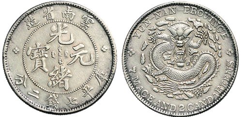 1907年云南省造光绪元宝七钱二分银币（LM418）