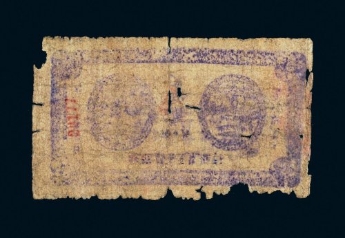 1932年湘鄂赣省工农银行银洋贰佰文