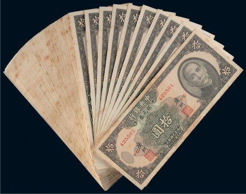民国三十八年（1949年）中央银行银元券广州拾圆（一百枚连号）
