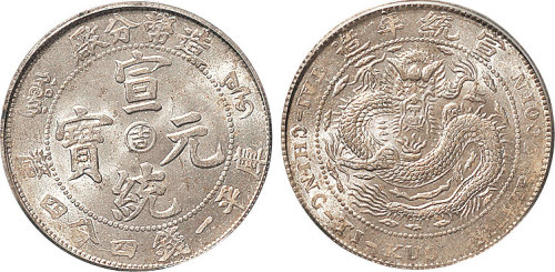 宣统二年造币分厂一钱四分四厘阳吉 PCGS MS 63