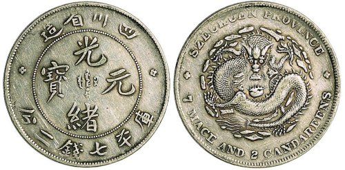 1898年四川省造光绪元宝七钱二分银币（LM345）