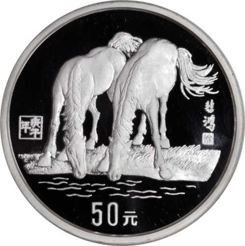 1990年庚午(马)年生肖纪念银币5盎司 PCGS Proof 68+