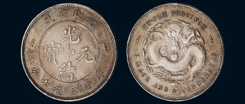 1895年湖北省造光绪元宝库平三钱六分银币（LM183）