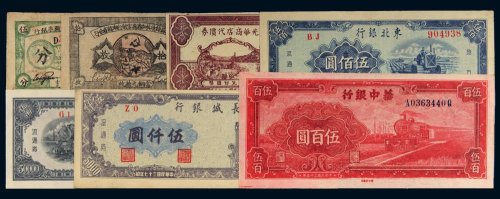 解放区纸币一组七枚