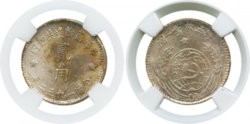 苏维埃1932贰角 NGC MS 63