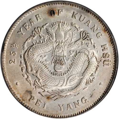 北洋造光绪25年七钱二分 PCGS AU Details