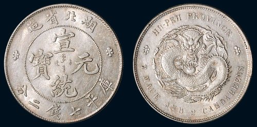 1909年湖北省造宣统元宝库平七钱二分银币（LM187）