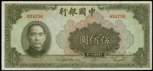 民国三十一年中国银行伍百圆 PMG Choice UNC 64