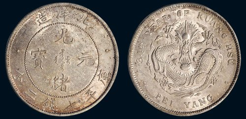 三十四年（1908年）北洋造光绪元宝库平七钱二分银币（LM465）