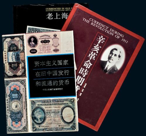 纸钞参考书一组三册