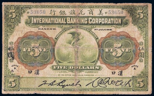1918年美商花旗银行汉口伍圆