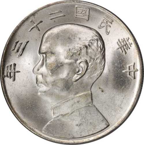 孙像船洋民国23年壹圆 PCGS MS 64+