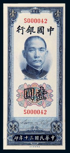 民国三十年（1941年）中国银行壹圆