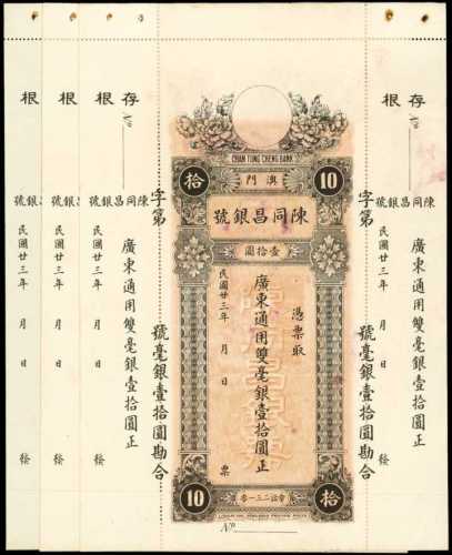 1934年澳門陳同昌銀號拾圓
